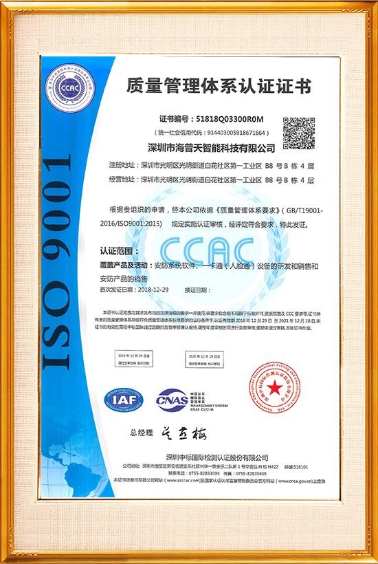 ISO9001质量管理体系认证